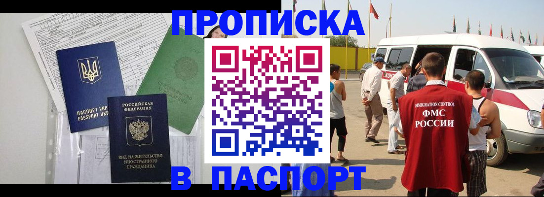 прописка гарантия в Ростовской области